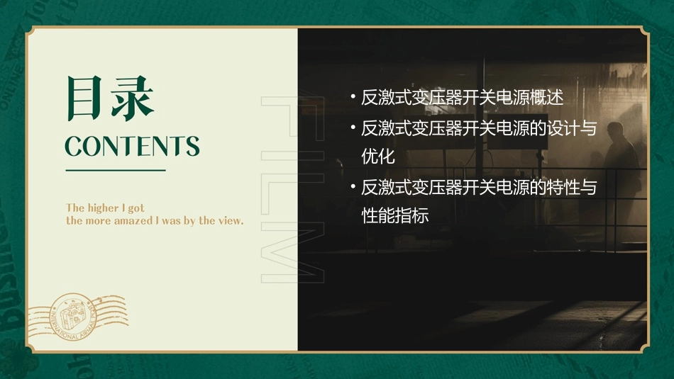 反激式变压器开关电源课件_第2页