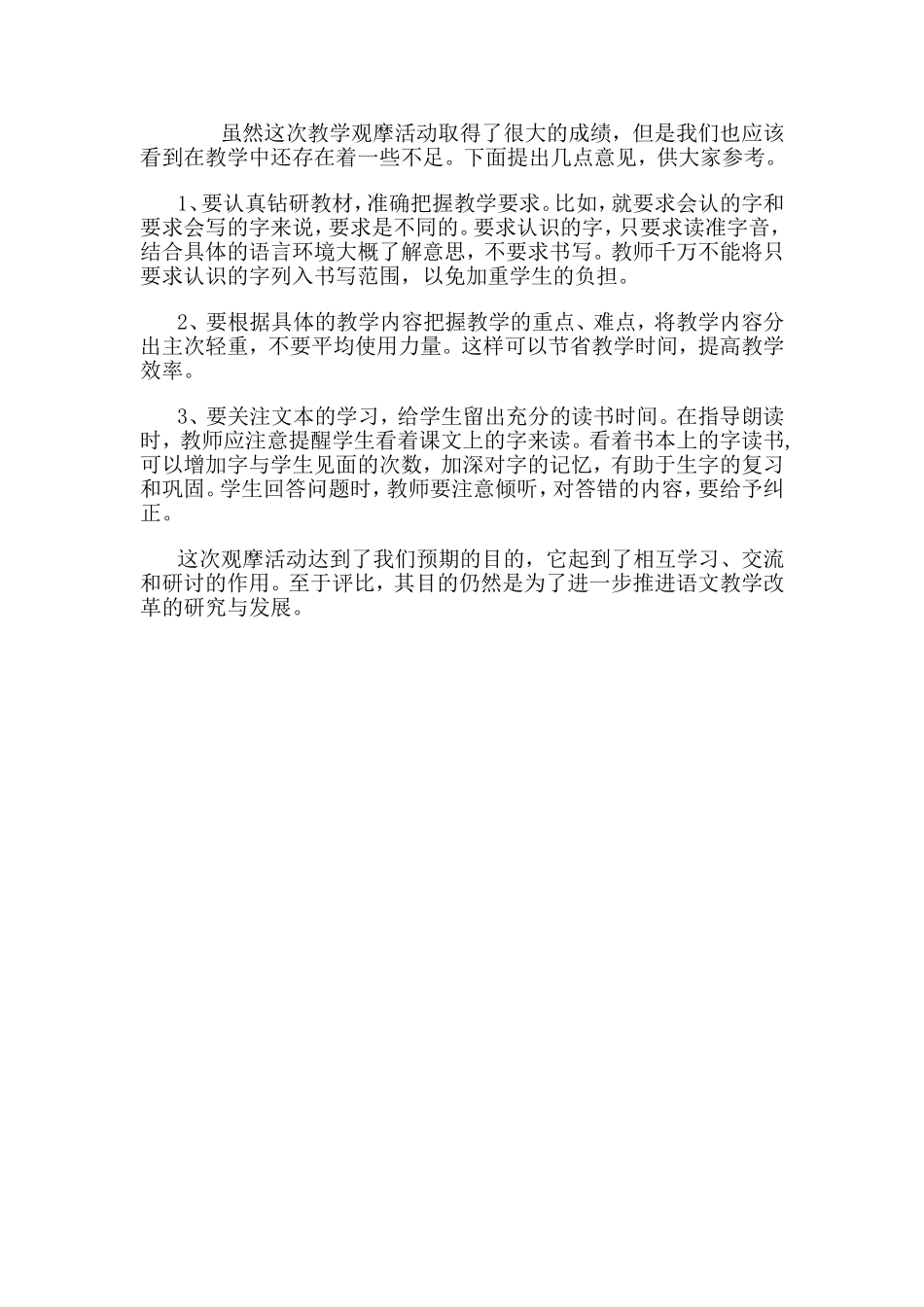 语文课堂教学观摩总结1_第2页