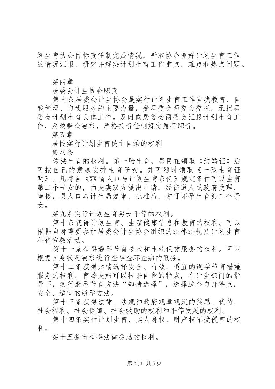 桑柘镇大喜村计划生育村民自治章程 _第2页