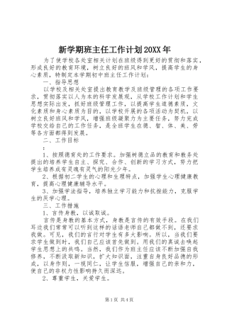 新学期班主任工作计划20XX年