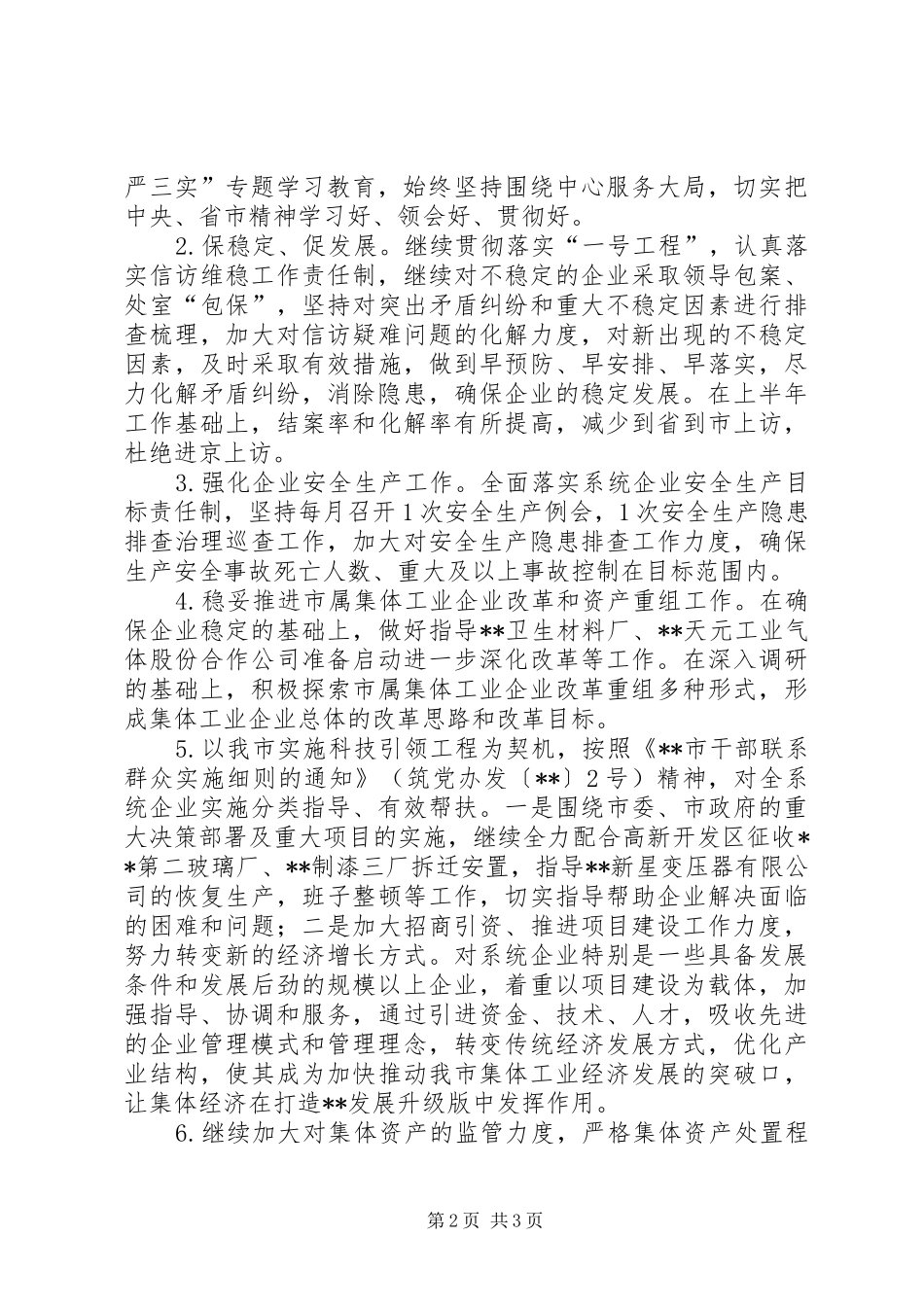 城镇集体工业联社工作计划 _第2页