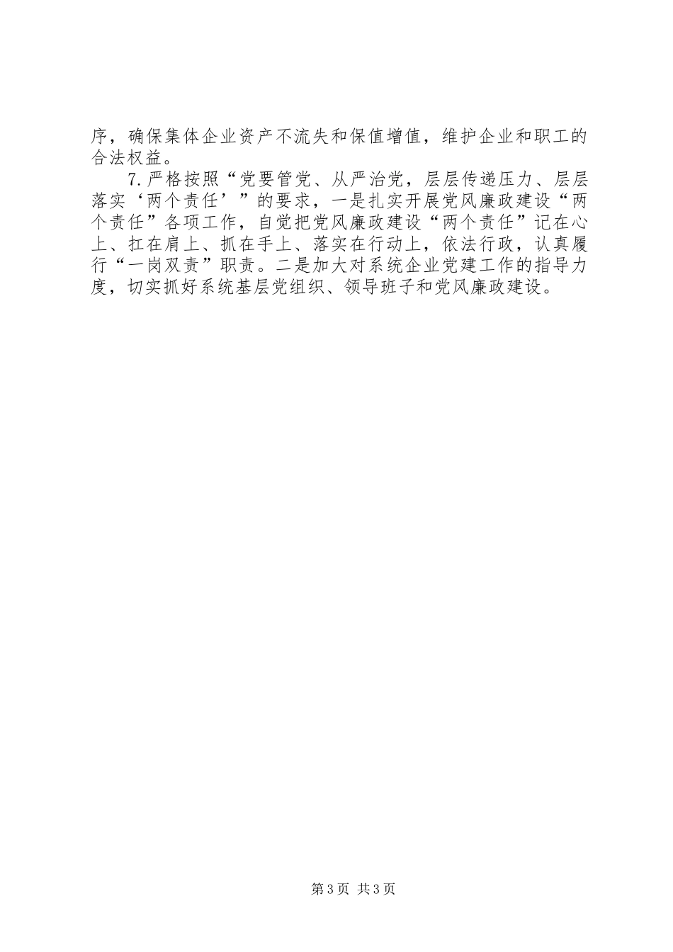 城镇集体工业联社工作计划 _第3页