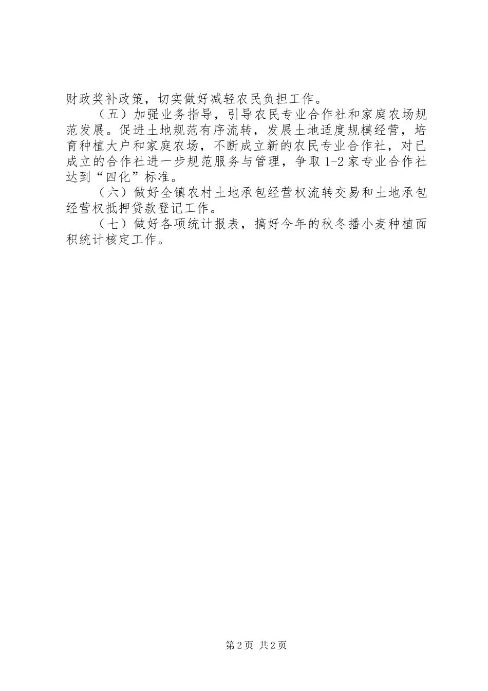 XX年经管统计审计中心工作计划安排 _第2页