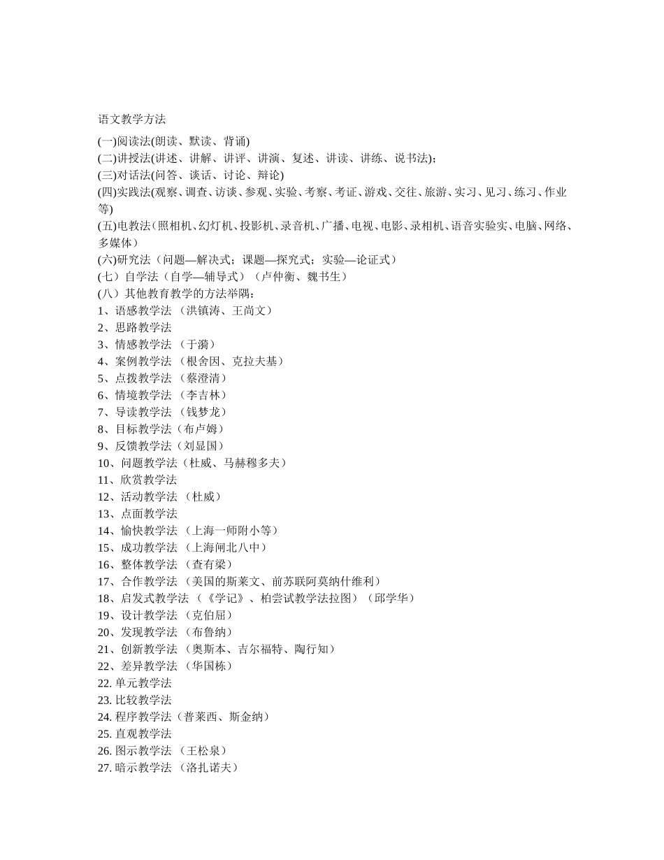 语文教学方法 (2)_第1页