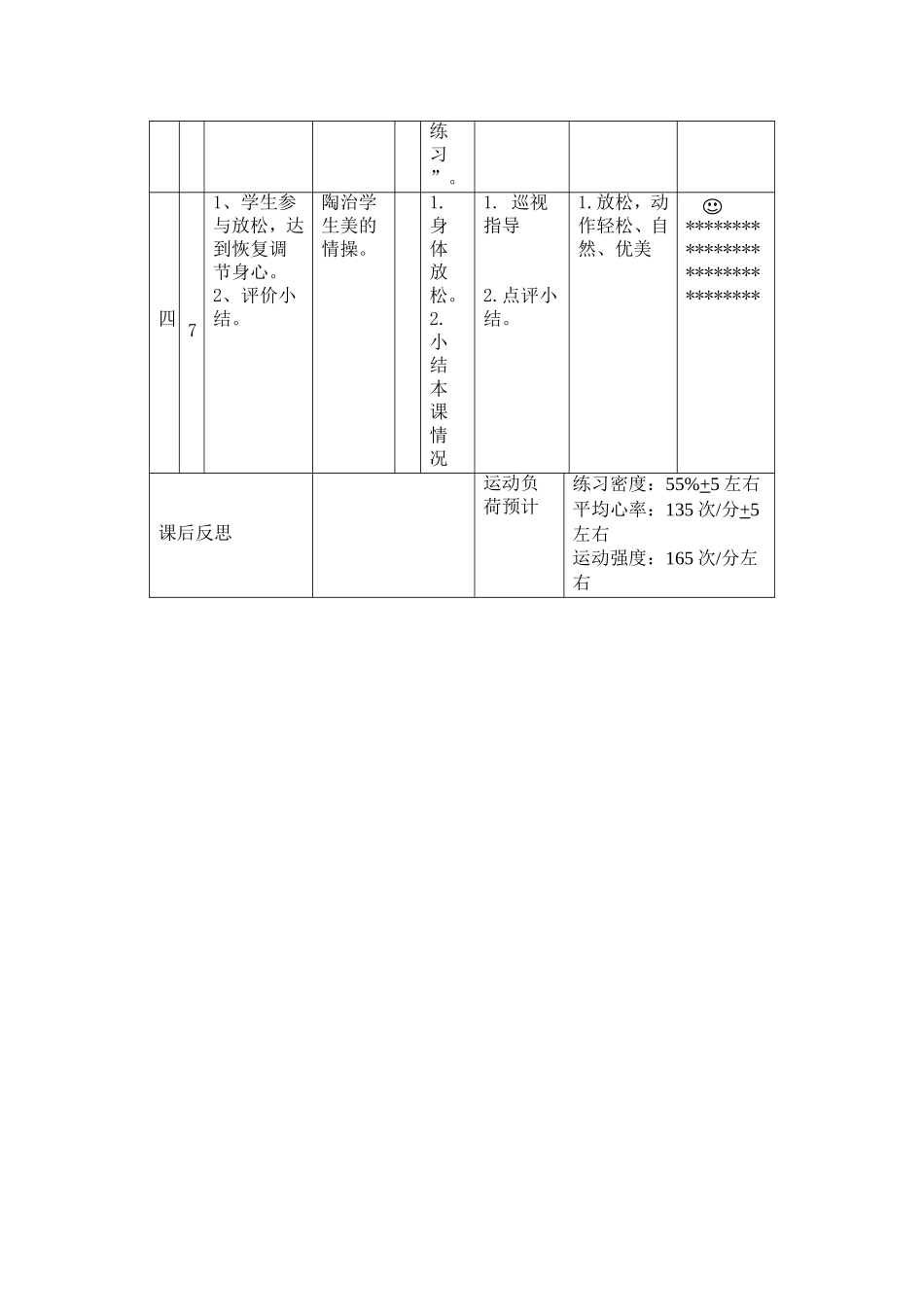 教学案例《跆拳道、发展耐力素质》_第3页