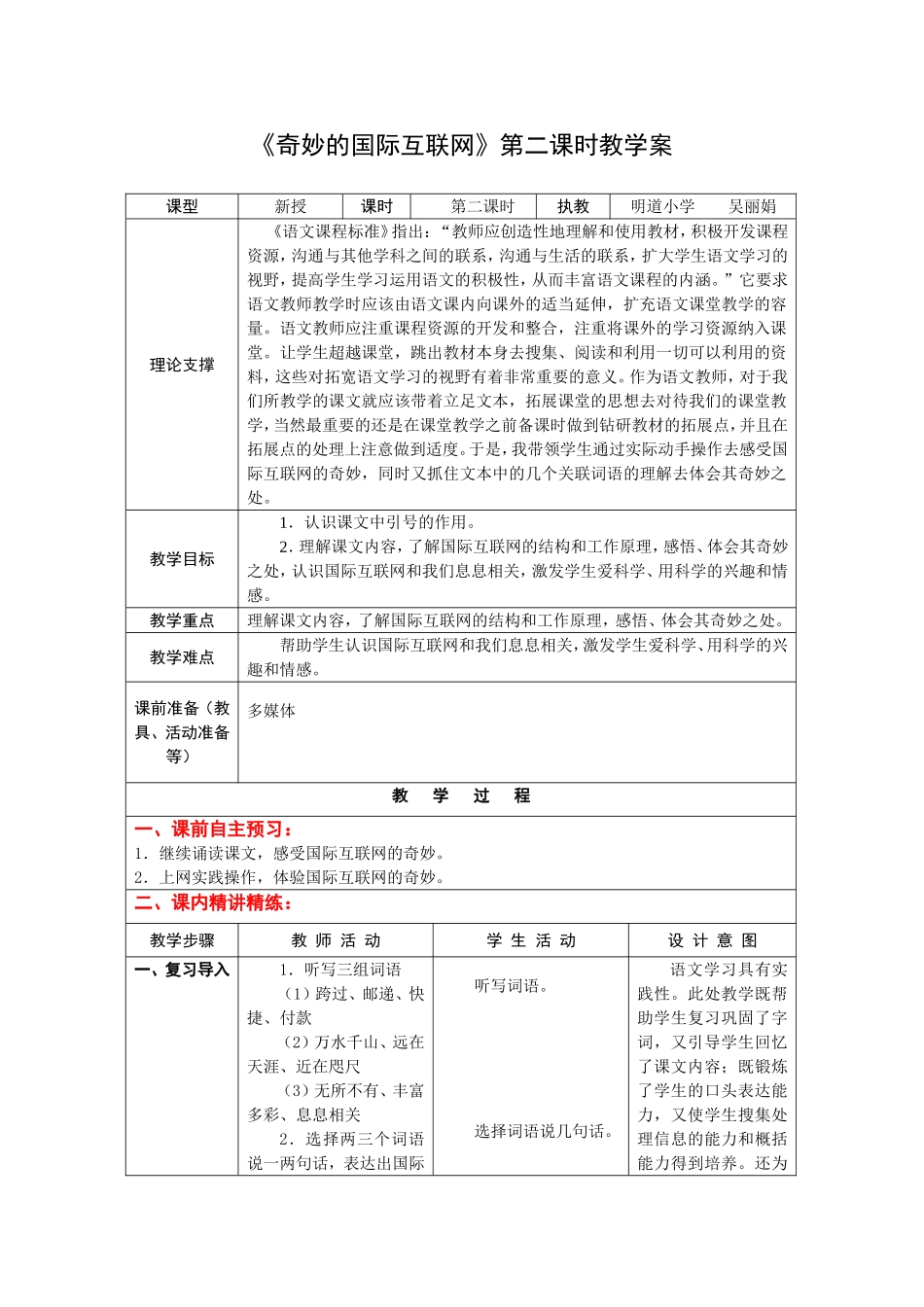 4上19《奇妙的国际互联网》第二课时课案_第1页