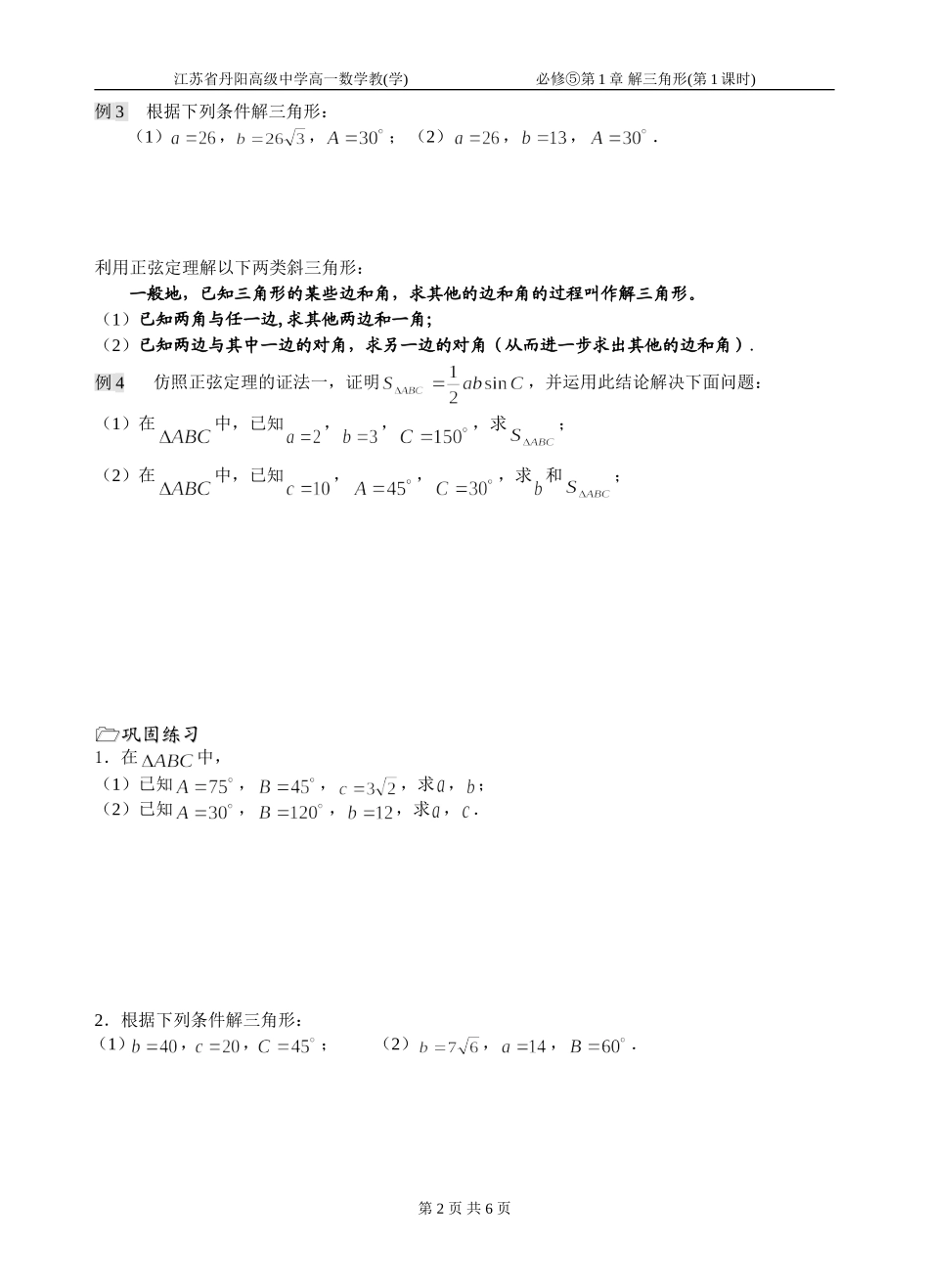 第01课时（正弦定理（1））_第2页