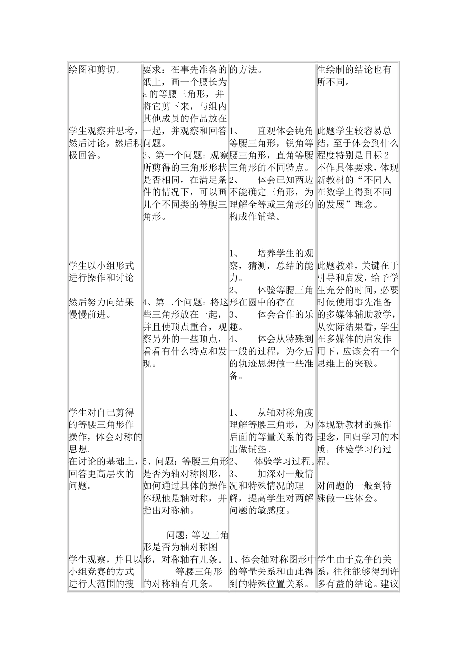 等腰三角形教学设计 (2)_第3页