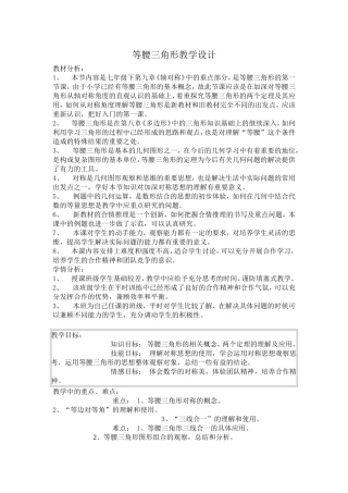 等腰三角形教学设计 (2)