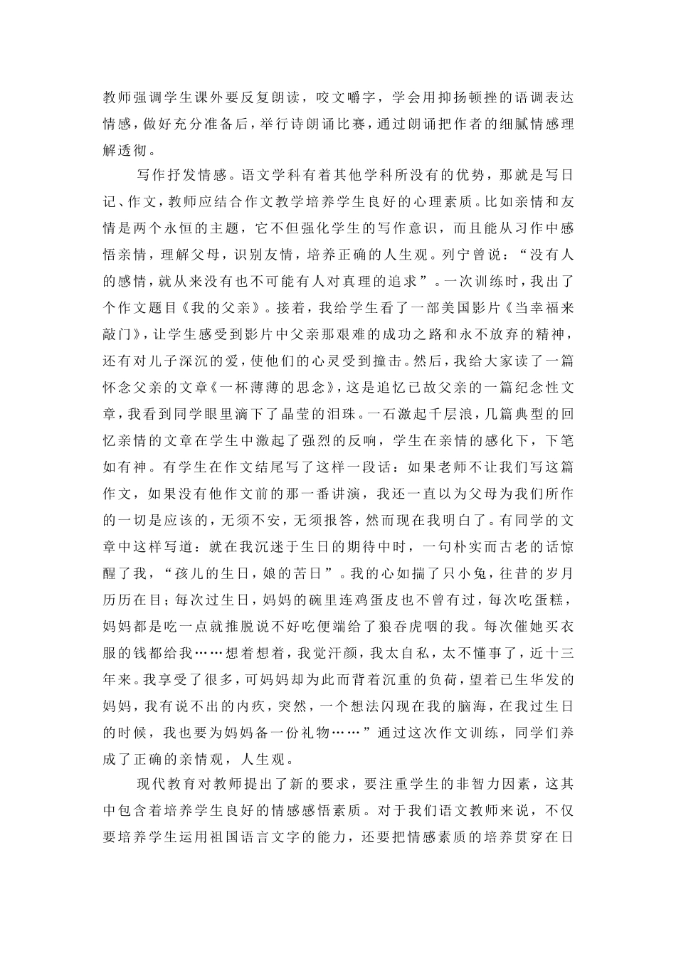 语文教学中的情感效应_第2页