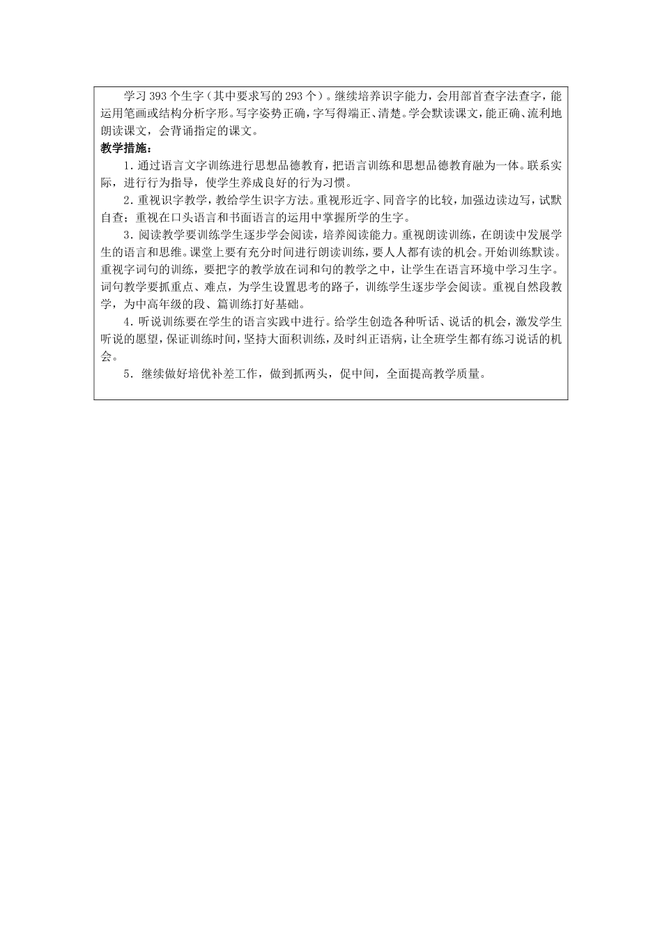 第四册语文全册教材分析_第2页