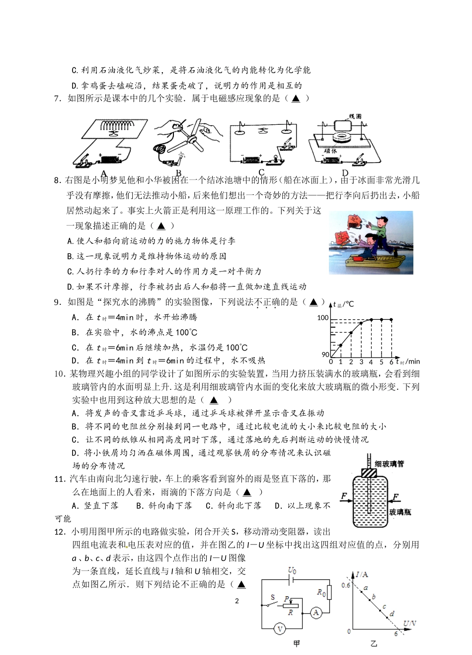 云阳学校九年级物理三模试卷_第2页