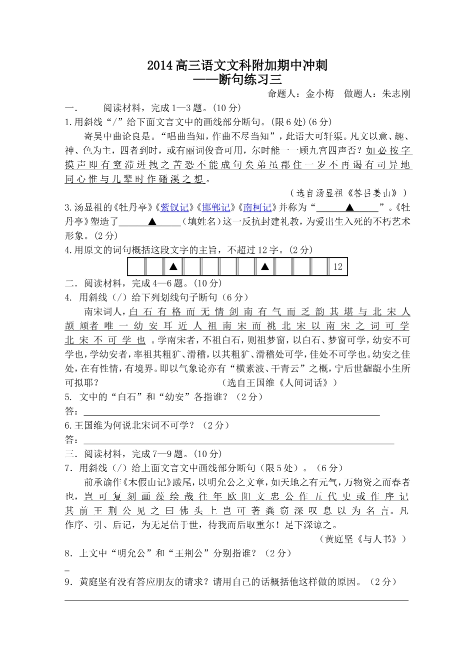 2014高三语文文科附加期中冲刺_第1页