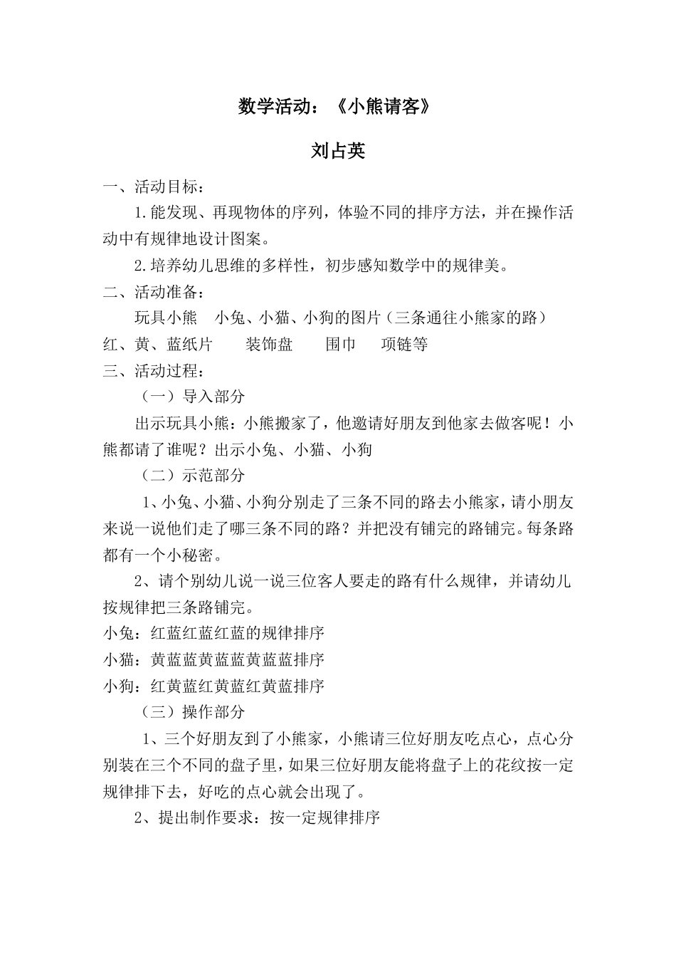 中班数学活动《小熊请客》_第1页