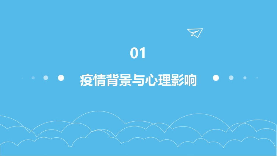 疫情期间心理护理技巧_第3页