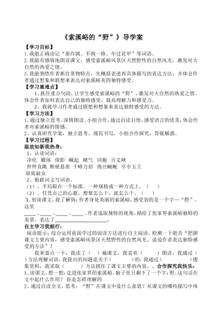 索溪峪的野导学案