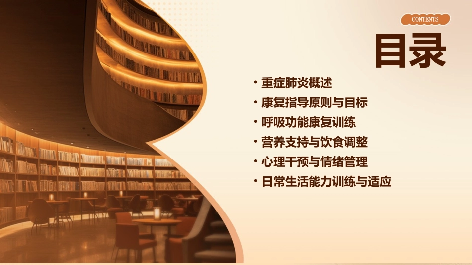 重症肺炎患者的康复指导课件_第2页