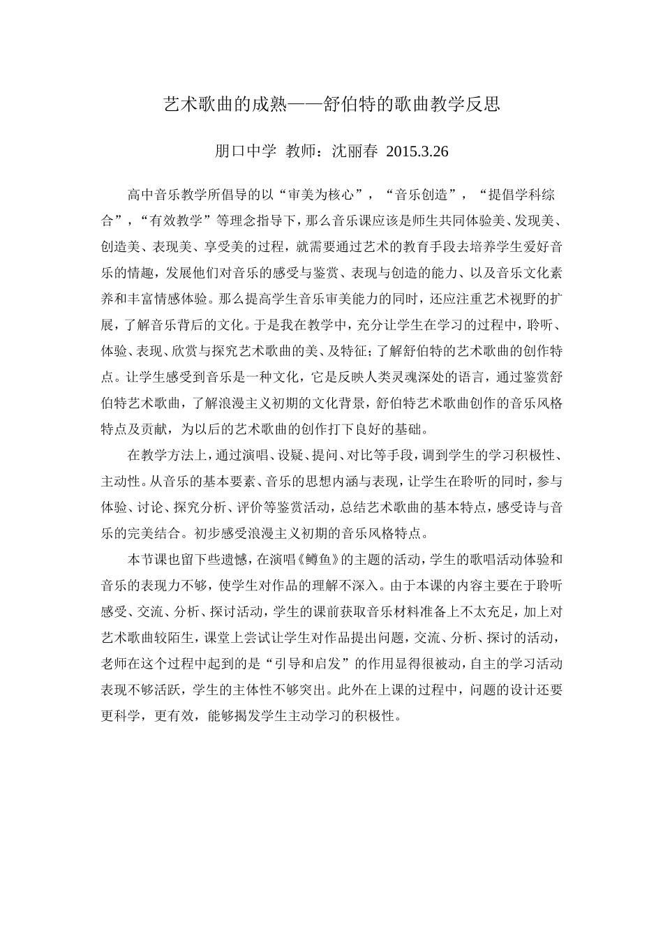 舒伯特说课和反思_第3页