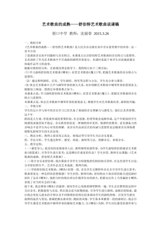 舒伯特说课和反思