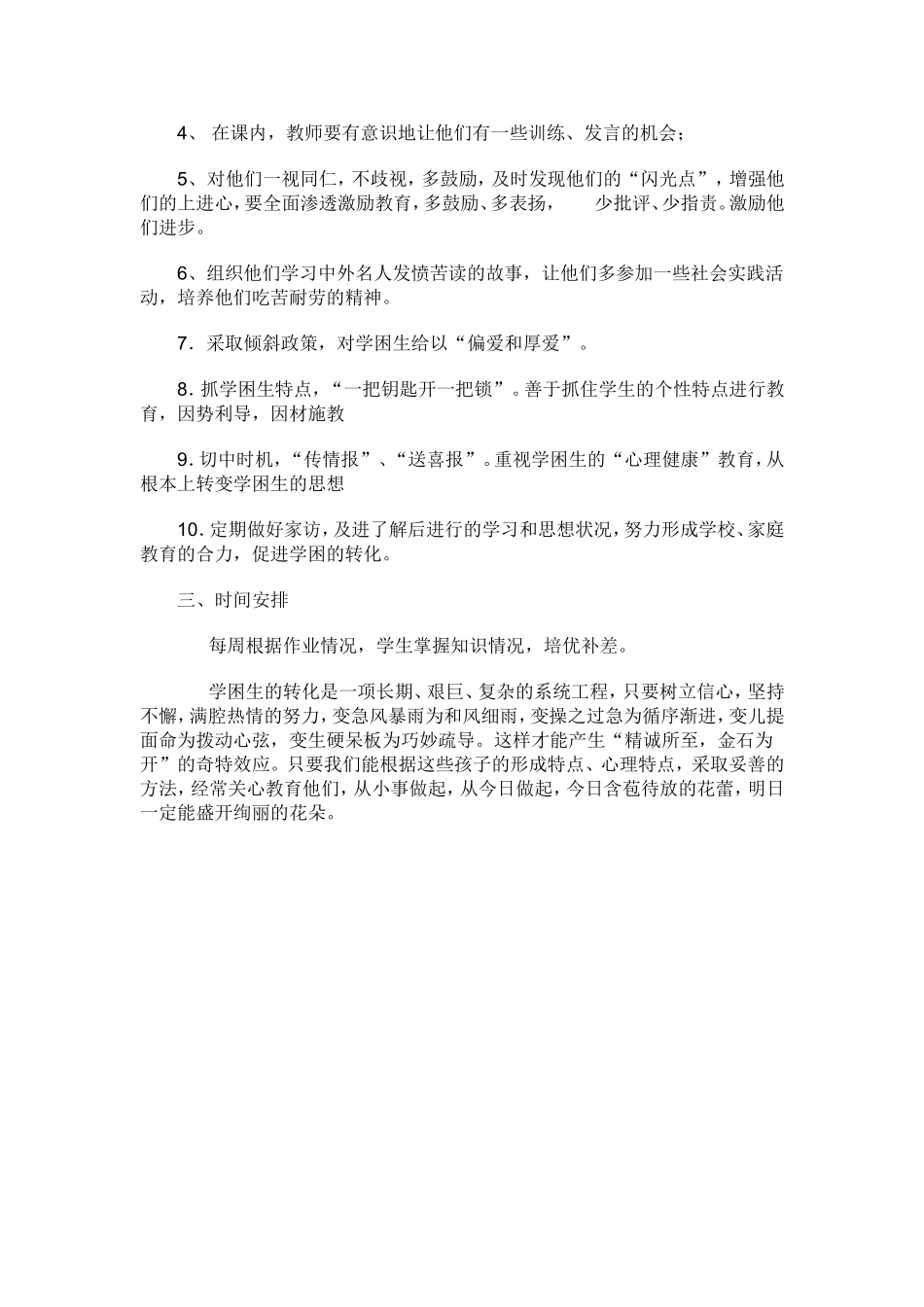 学困生辅导计划_第2页