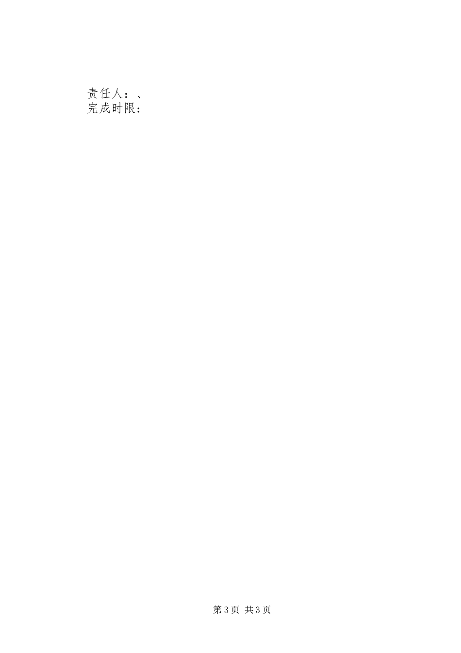 县人社局“双联系”工作计划 _第3页