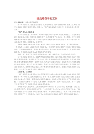游戏是孩子的工作