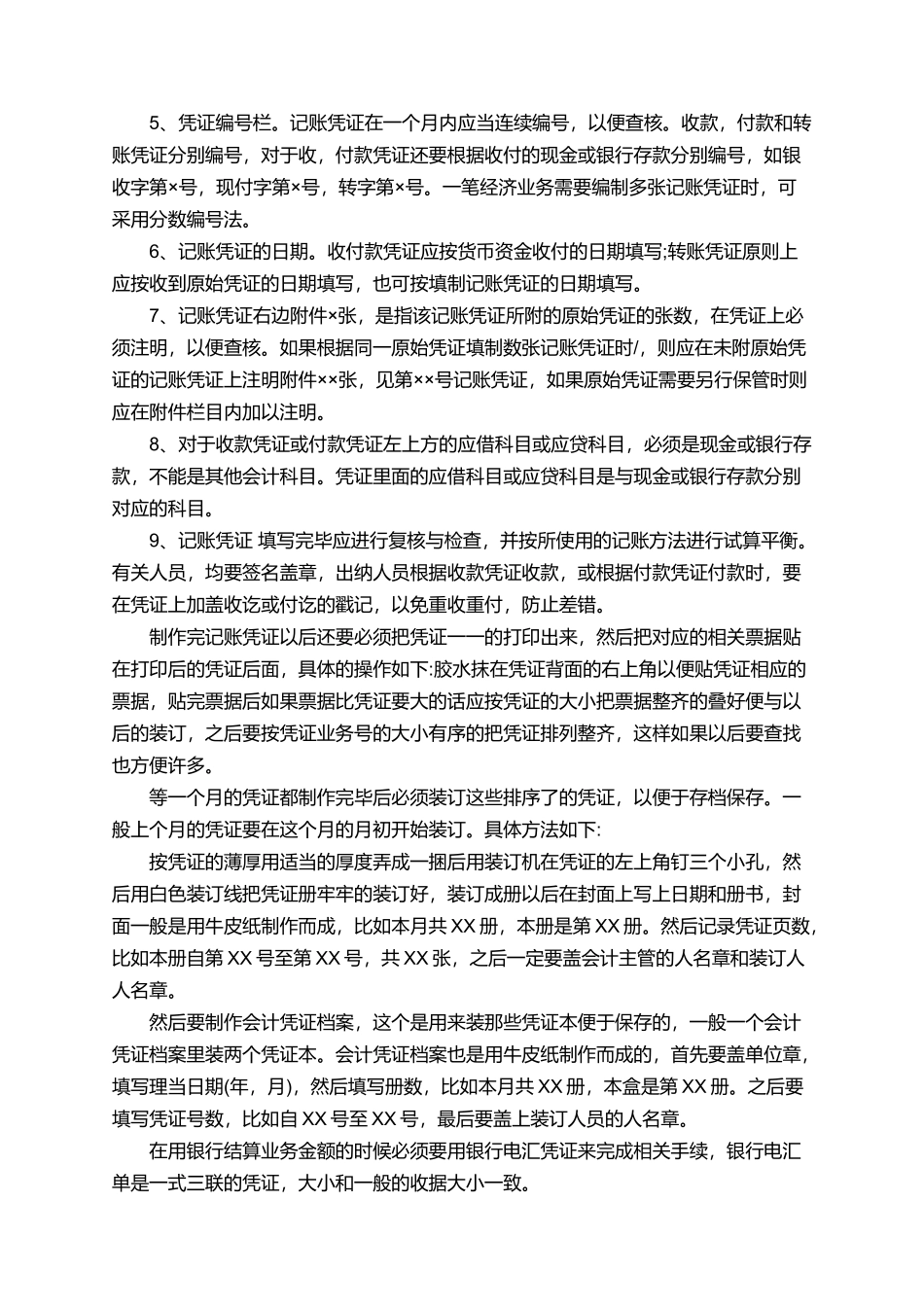 有关出纳会计的实习周记范文_第2页