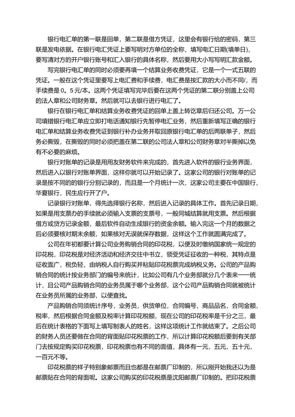 有关出纳会计的实习周记范文_第3页
