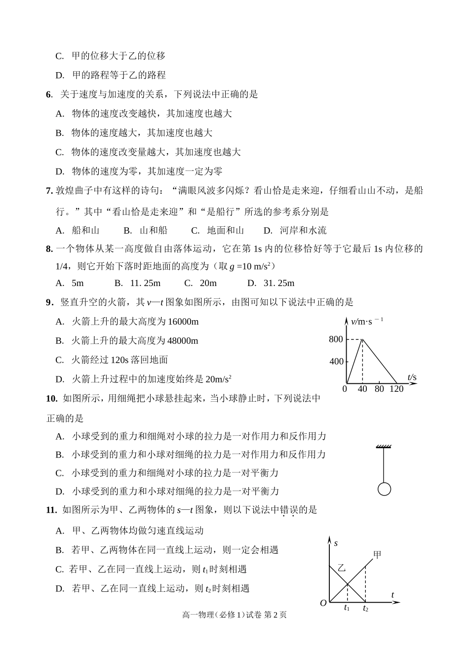物理必修模块1水平测试试卷_第2页