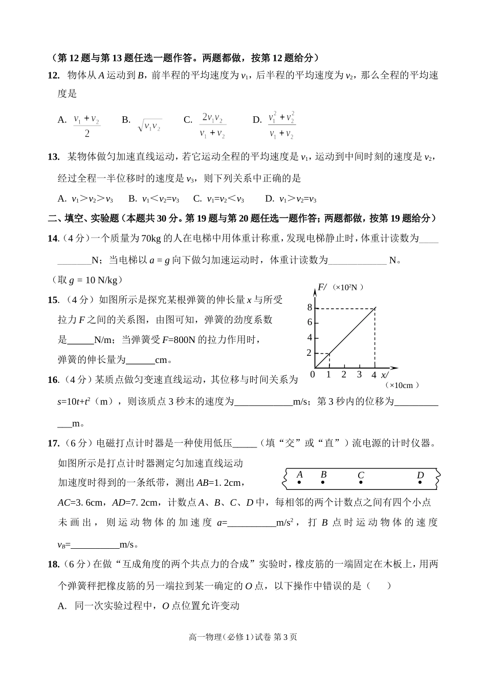 物理必修模块1水平测试试卷_第3页