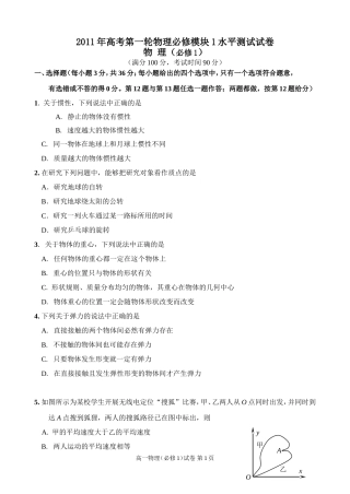 物理必修模块1水平测试试卷