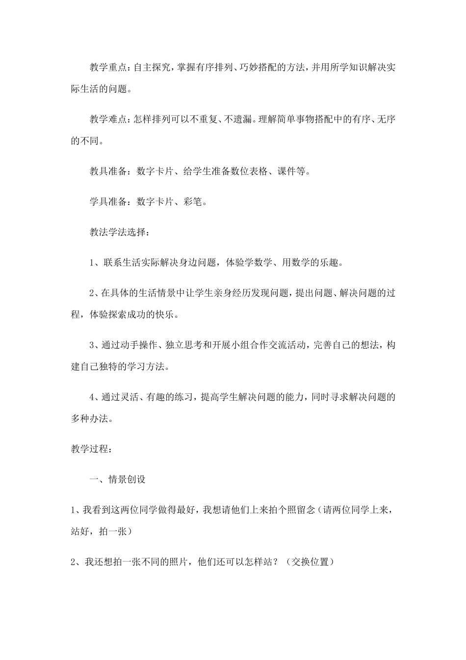 搭配教学设计刘玉婷_第2页