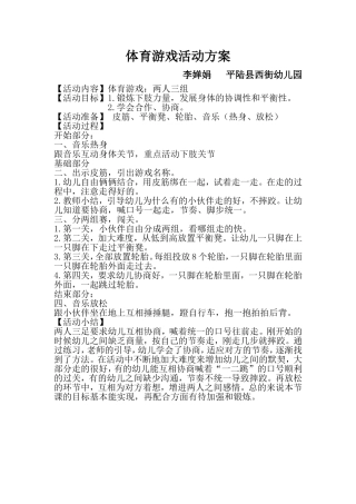 游戏活动方案 (2)