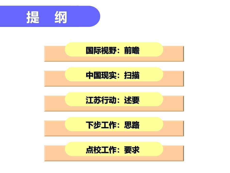杜伟处长：江苏省学生体质健康促进回顾与展望2015717_第2页