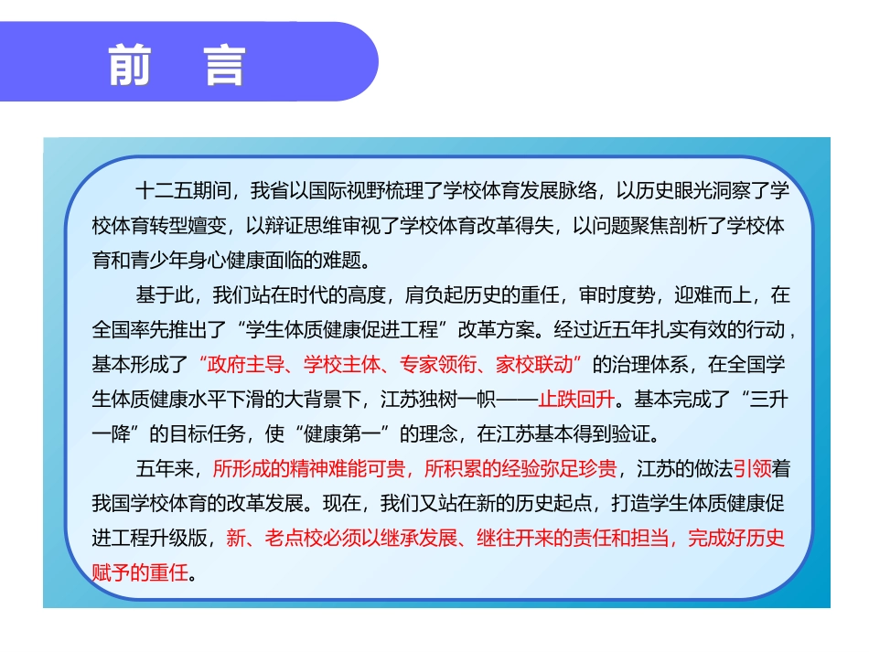 杜伟处长：江苏省学生体质健康促进回顾与展望2015717_第3页