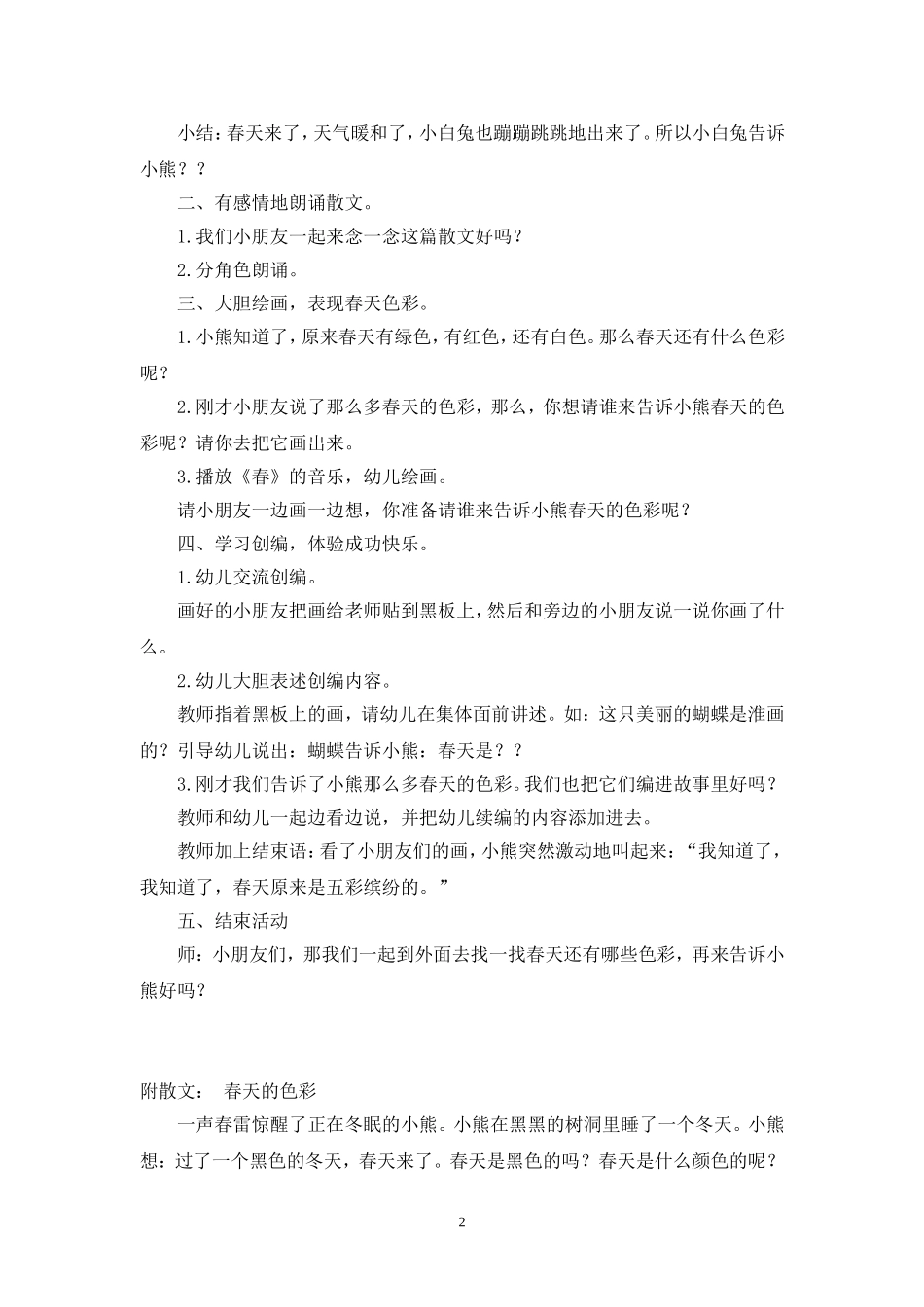 中班语言活动春天的色彩_第2页