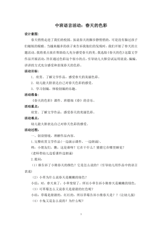 中班语言活动春天的色彩