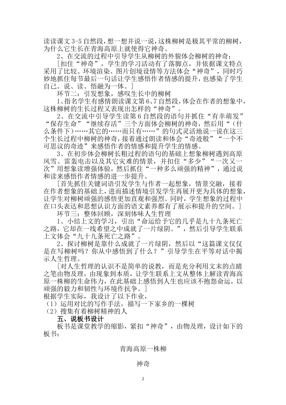 青海高原一株柳说课稿_第2页