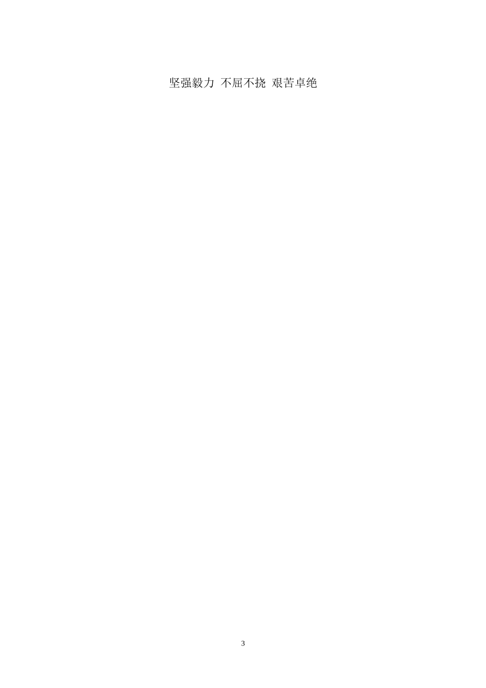 青海高原一株柳说课稿_第3页