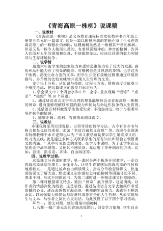 青海高原一株柳说课稿