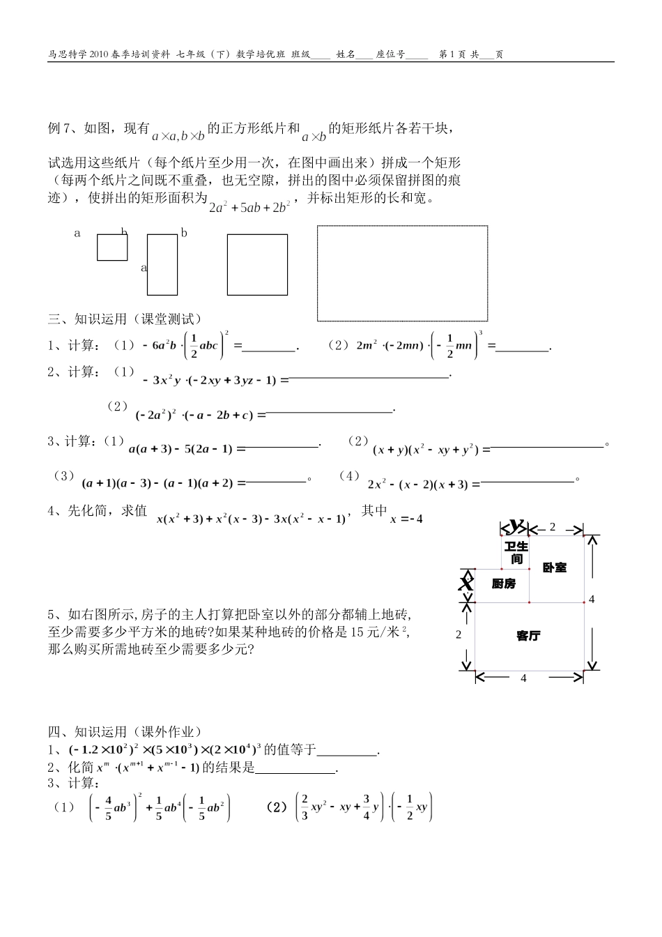 第九讲：多项式的运算（一）_第3页