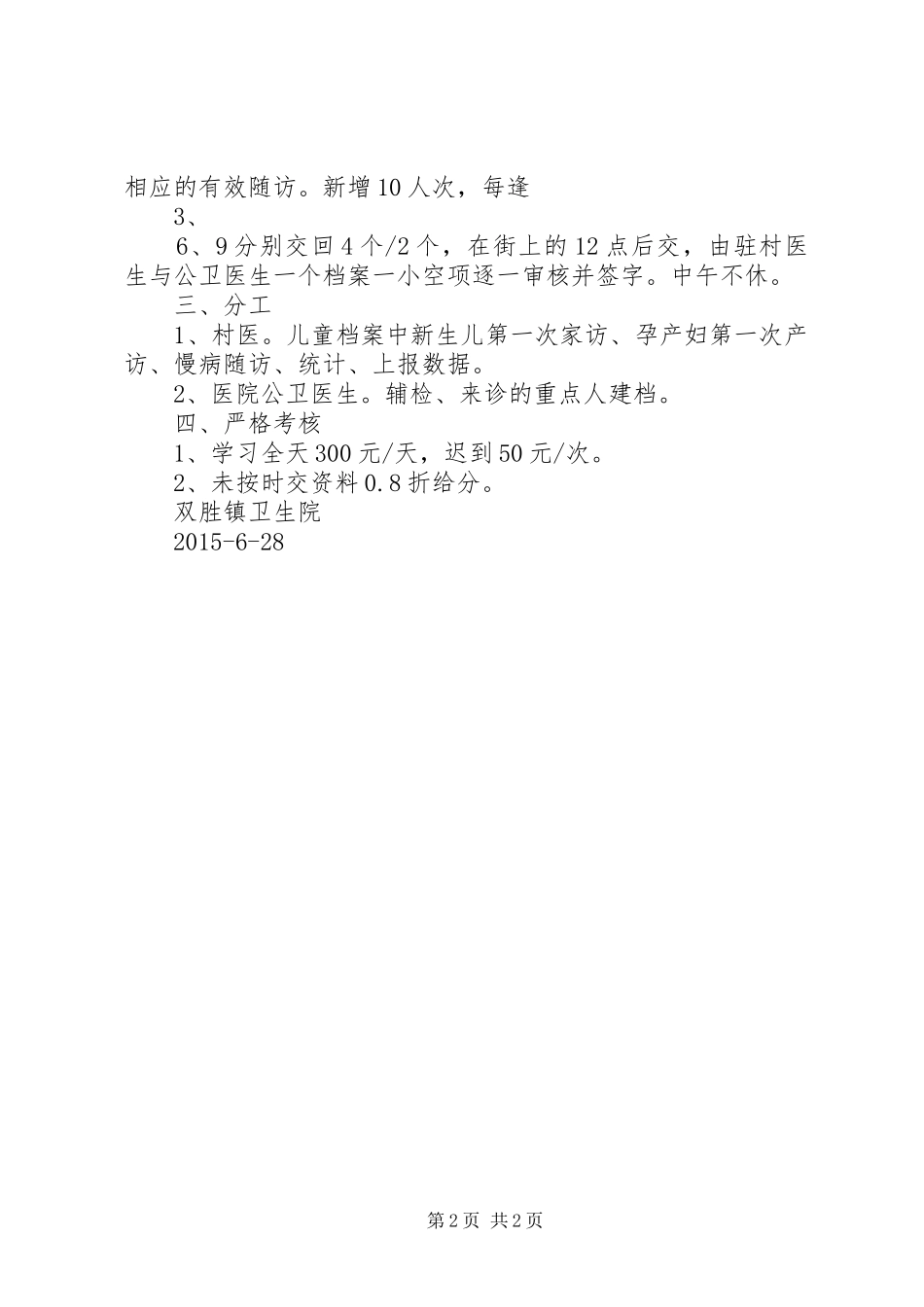 XX年基本公卫工作安排 _第2页