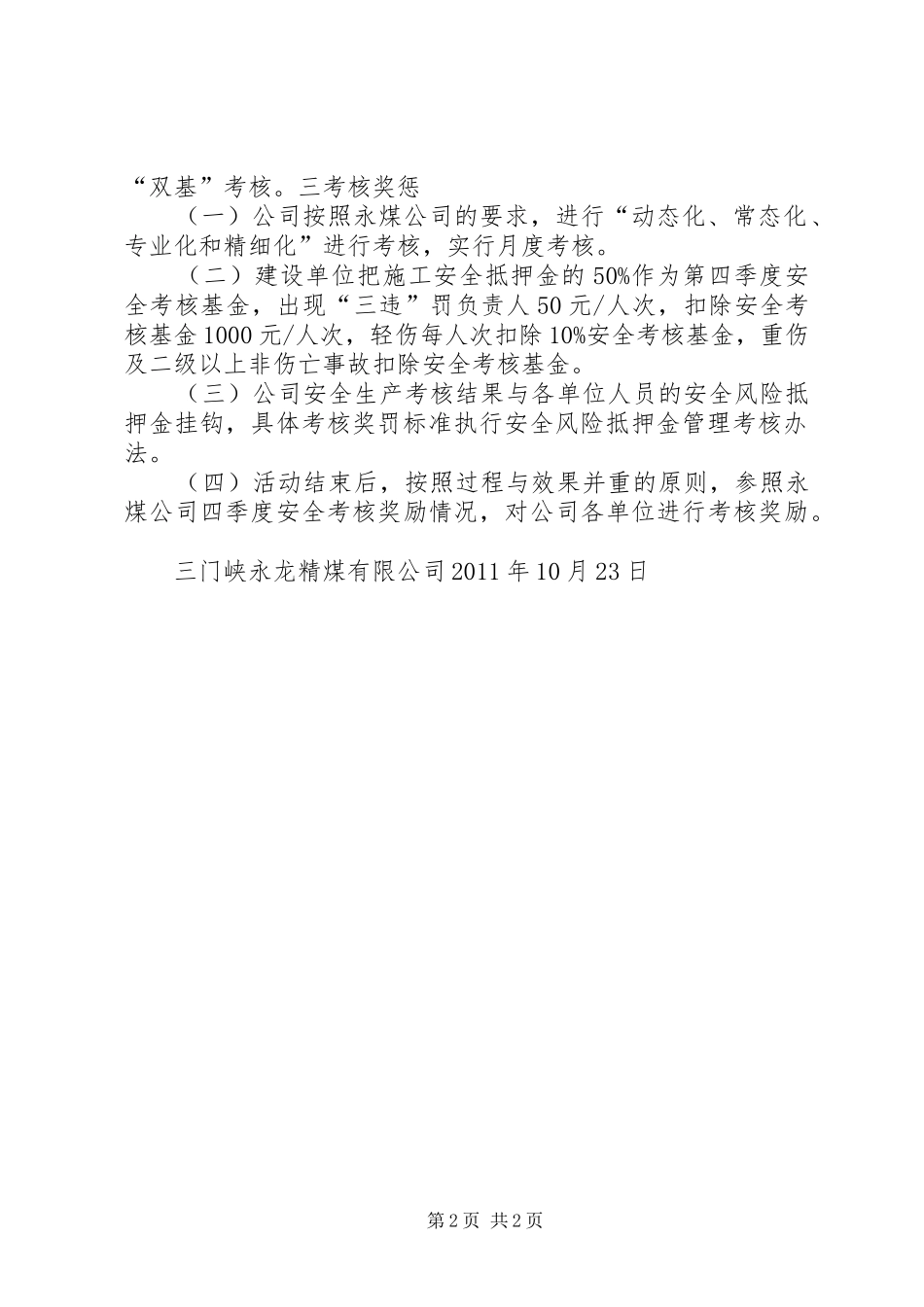 关于开展“决战四季度,实现安全年”活动的安排意见_第2页