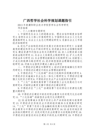 广西哲学社会科学规划课题指引 
