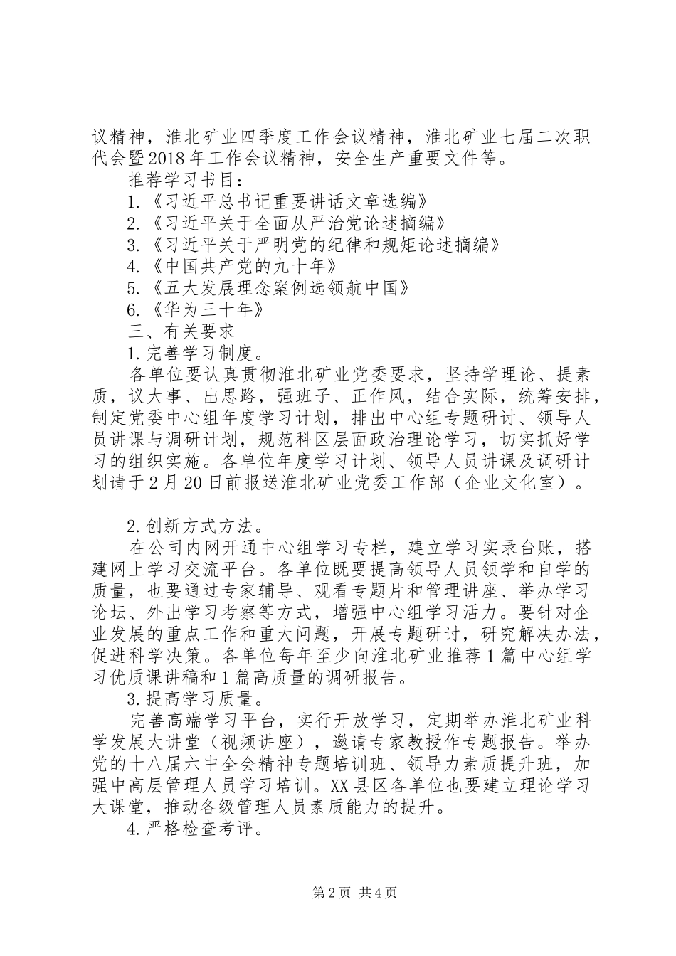 XX年党委中心组学习计划 _第2页