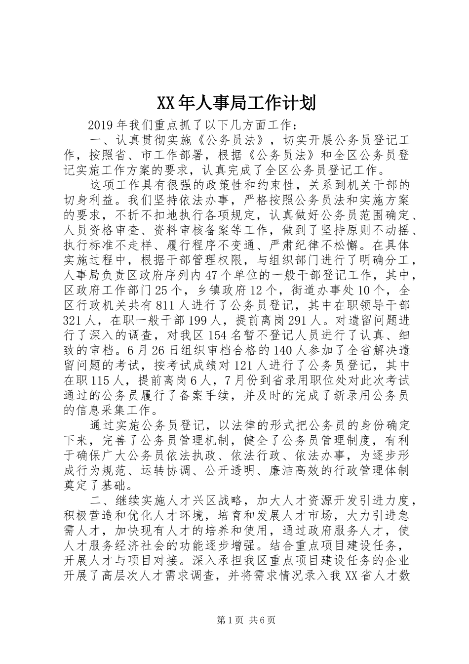XX年人事局工作计划 _第1页