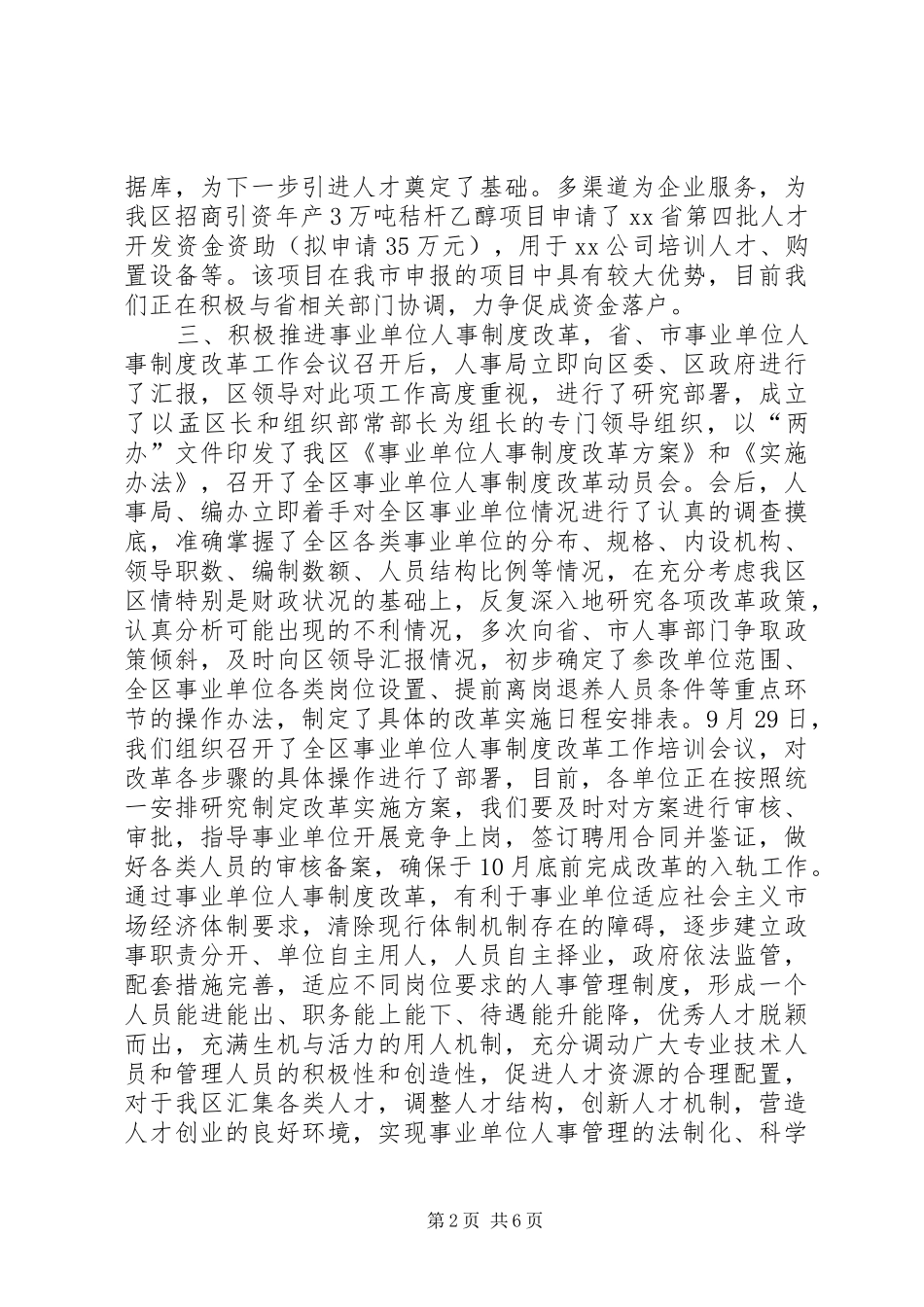 XX年人事局工作计划 _第2页
