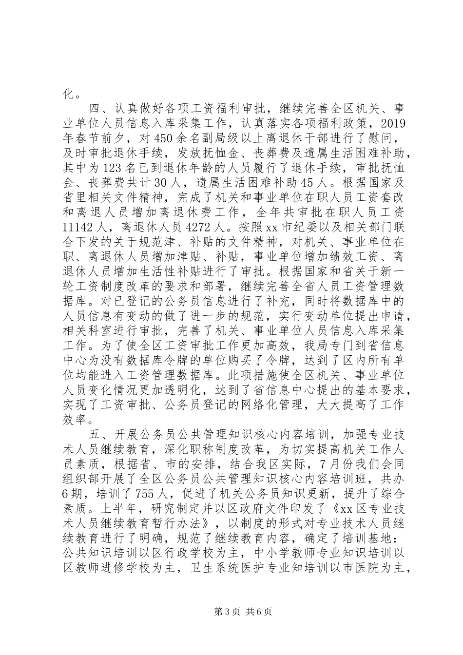 XX年人事局工作计划 _第3页