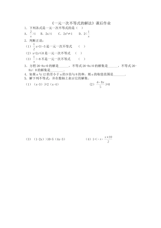一元一次不等式的解法课后作业