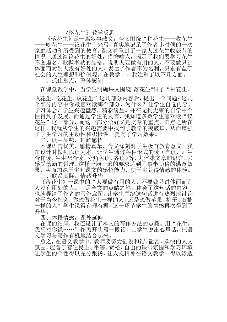 《落花生》教学反思_第1页